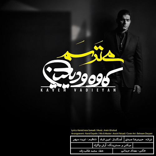 دانلود آهنگ میترسم